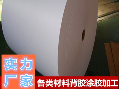 青稞紙、復(fù)合紙背膠加工公司