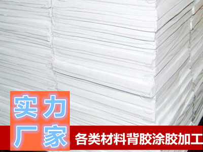 卡紙、銅版紙背膠加工