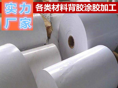 相紙、PP膜背膠加工廠家