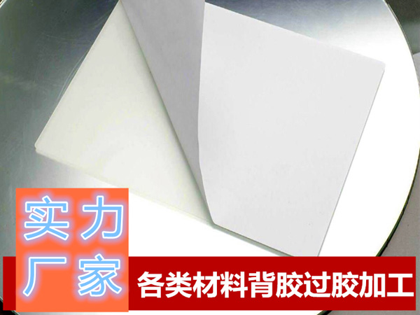 背膠廠(chǎng)家可移背膠有哪些區(qū)別？