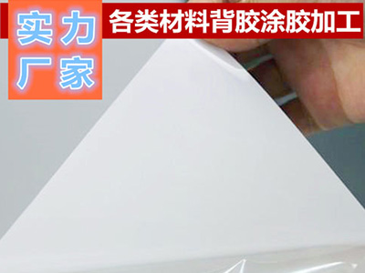 卡紙、銅版紙背膠加工廠家